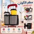 منظم أكواب و مستلزمات