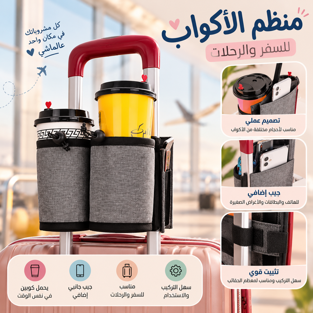 منظم أكواب و مستلزمات
